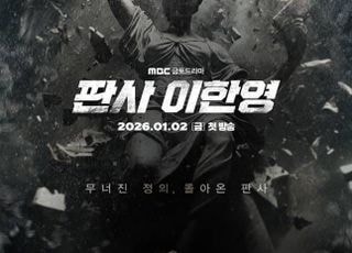 ‘판사 이한영’ 지성, ‘회귀 판사’로 10년만 MBC 복귀