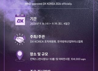 DX KOREA 2026, 국방부 공식 후원 확보…글로벌 방산전시회 본격 시동