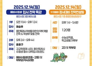 용인특례시, 하반기 2026학년도 대학입시박람회 개최