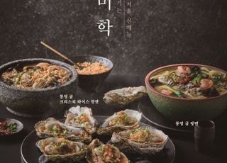 크리스탈 제이드, 통영 굴 활용한 겨울 신메뉴 출시