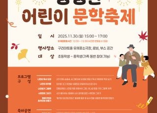 구리문화재단, 2025 방정환 어린이 문학 축제 개최