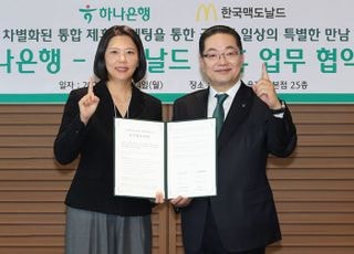 한국맥도날드-하나은행, ESG 경영 실천 위한 업무협약 체결