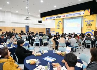 포천시, 인구정책 토론회 ‘함께 만드는 미래, 시민토크 라이브’ 개최