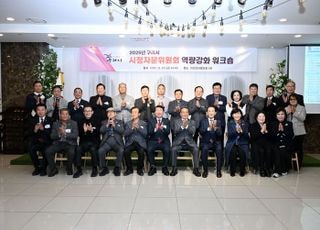 구리시 시정자문위원회, 소통과 협력의 역량 강화 워크숍 개최