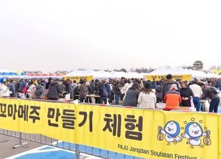 파주시, 제29회 파주장단콩축제 성공적으로 마무리
