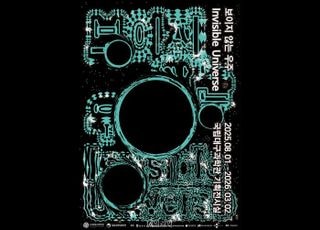 국립대구과학관, ‘보이지 않는 우주’…내년 3월 2일까지