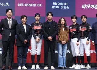 '야구여왕' 제작진의 포즈