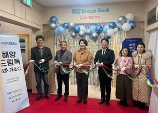 해진공, 충남 당진에 ‘해양드림독’ 4호점 개소