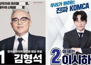 스타 구원투수 vs 실무형 개혁가…음저협 차기 회장 공방 속 진짜 과제 [D:이슈]