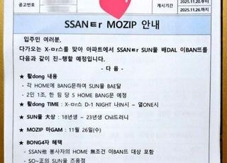 "SSAN ㅌr SUN물 배DAL 이BAN뜨"...내용 알고 보니