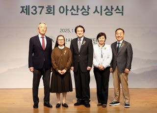 아산재단, '제37회 아산상 시상식' 개최…총상금 10억원