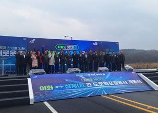 경기도, ‘지방도302호선 이화~삼계(2)간 도로’ 개통