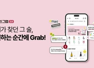 이마트, 주류 스마트오더 서비스 '와인그랩' 리뉴얼