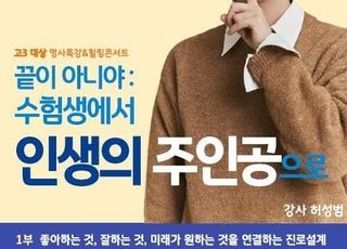 서울 구로구, 수능 마친 고3 대상 '전환기 프로그램' 첫 운영