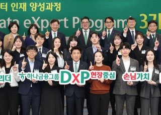 하나금융, '3000 by 2027' 데이터 인재 양성의 새로운 목표 수립