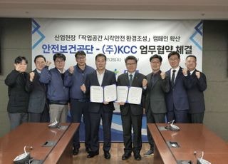 KCC, 산업현장 위험요인 '시인성 개선' 나선다