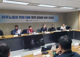 이주노동자 한파 대비에 민-관 합심…취약사업장 시설 점검 예고