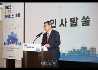 정보통신산업진흥원, 2025 NIPA 파트너스 데이 개최