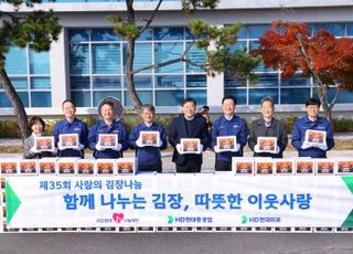 HD현대중공업, 김장 나눔 ‘지역 이웃 겨울나기’ 지원