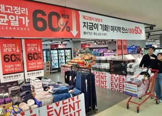 롯데마트, 비식품 창고 대방출…최대 60% 할인