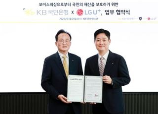 LGU+-KB국민은행, AI 통화앱 ‘익시오’로 보이스피싱 선제 차단 나선다