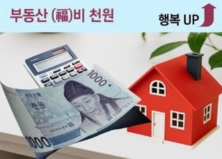 인천시, ‘1000원 복비 사업’ 추진…“1억 원 이하 전·월세 중계료 1000원 부담”