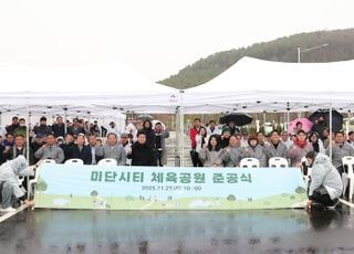 인천 중구 ‘미단시티 체육공원’ 개장…“영종 생활권 새 체육 거점”