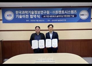 KISTI, 차세대 통신망 핵심기술 민간 이전