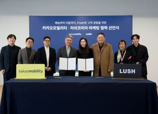 러쉬코리아, 카카오모빌리티와 배송 서비스 '프레쉬 오늘' 도입