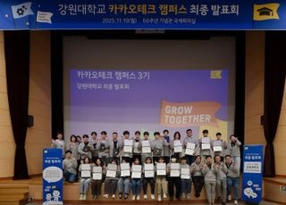 카카오테크 캠퍼스 1기 수료…지역 기술 인재 육성 성과 확인