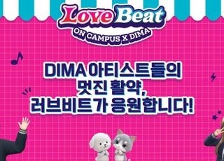 엔씨 ‘러브비트’, DIMA와 오리지널 음원 제작…10곡 게임·앨범 출시 예정