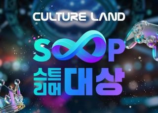 SOOP, ‘2025 스트리머 대상’ 12월 27일 개최…특별상 후보 추천 시작