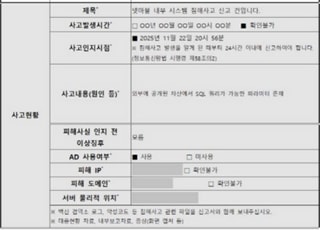 넷마블, 해킹 인지하고도 신고 지연…민감정보 언급 해명도 논란
