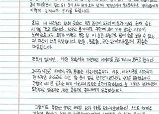 손 편지 쓴 울산 이동경 “이름값 할 기회 잡고 싶다”