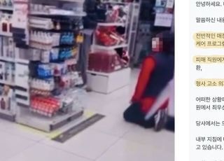 [영상] "왜 제지해" 직원 무릎 꿇린 母...다이소, 손님 형사 고소?