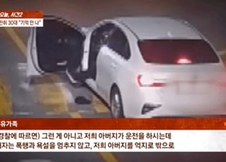 [영상] "비명 소리만..." 대리기사 유족 분노케한 30대 만취男