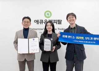 애큐온캐피탈, '2025년 대한민국 일·생활 균형 우수기업' 선정