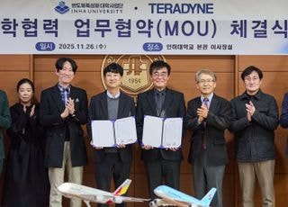 인하대, 테라다인과 반도체 전문 인재 양성 위한 업무협약 체결