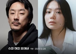 '슈퍼 해피 포에버' 이가라시 고헤이 감독·야마모토 나이루, 12월 12일 내한