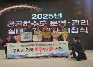 구리시, 2025년 공공하수도 운영·관리평가’ 최우수기관 선정