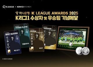 K리그-한국조폐공사, 한정판 K리그 기념 메달 출시