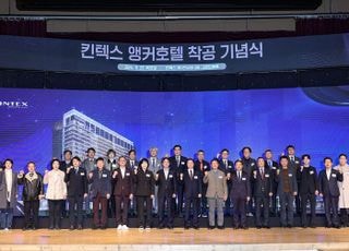 고양시, 킨텍스 앵커호텔 착공..마이스 핵심 인프라 구축나서