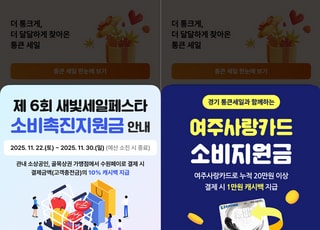 경상원, ‘통큰 세일’ 100% 즐기기 꿀팁 소개