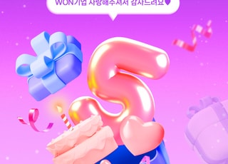 우리은행, ‘우리WON기업’ 앱 출시 5주년 감사제 실시
