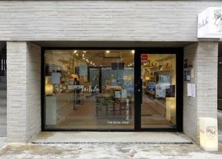 모두가 함께하는 공간, 서점 테일탱고 [공간을 기억하다]