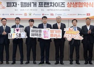 신한은행 땡겨요, 서울시와 11개 피자·햄버거 프랜차이즈 상생 협약