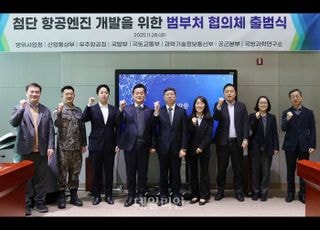 첨단 항공엔진 개발, 범부처가 함께 나선다