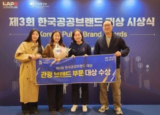 수원특례시, '제3회 한국 공공브랜드 대상'에서 관광 브랜드 부문 대상 수상