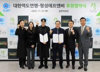 대한역도연맹, 형성에프앤비와 식품 후원 협약 체결