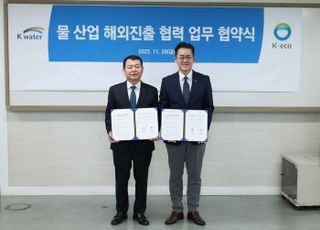 K-water, 환경공단과 해외 물시장 공동 진출 협력체계 구축